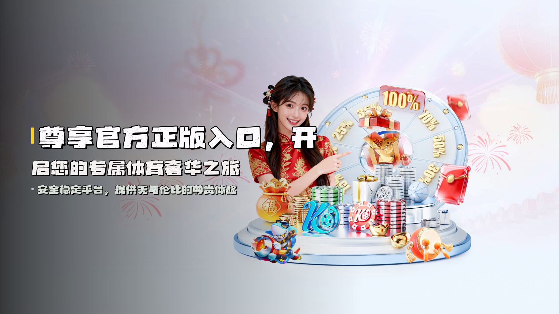 尊享<strong>官方正版入口</strong>，开启您的专属体育奢华之旅